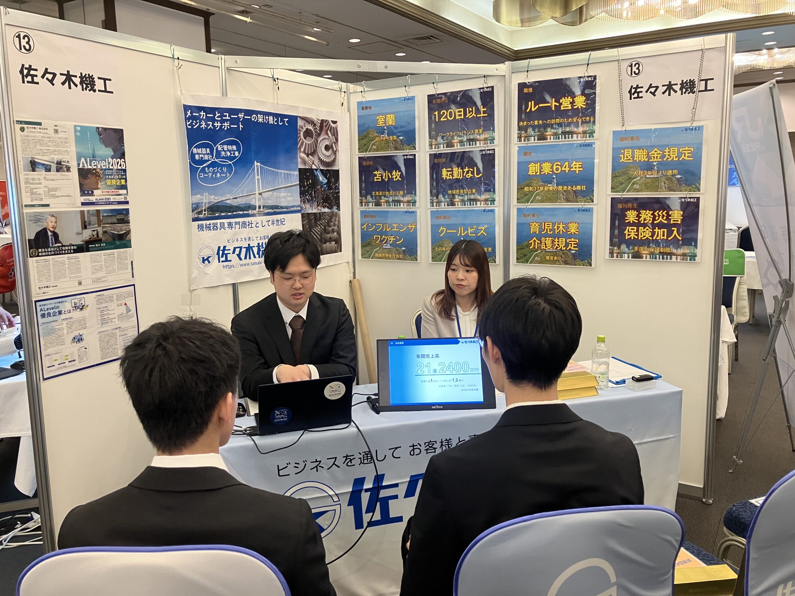 【2027卒 新卒採用】ジョブキャリ北海道 合同会社説明会に参加します|札幌開催