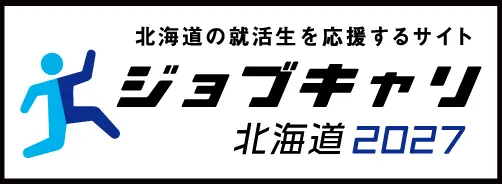 ジョブキャリ北海道2027バナー